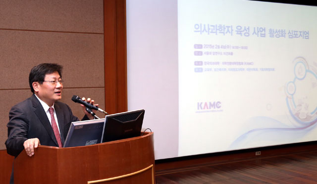KAMC는 지난 2월 4일 ´의사과학자 육성사업 활성화 방안´을 주제로 서울대 암연구소 이건희 홀에서 심포지엄을 개최했다.