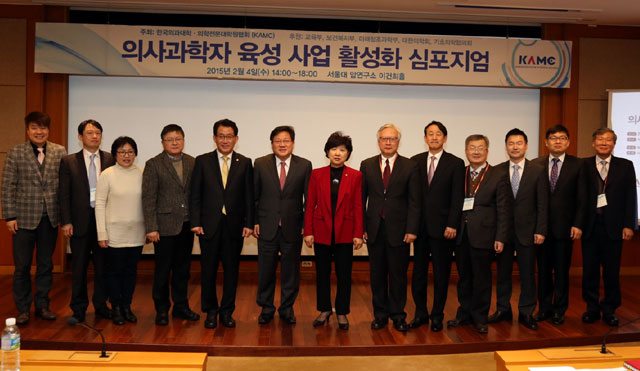 KAMC는 지난 2월 4일 ´의사과학자 육성사업 활성화 방안´을 주제로 서울대 암연구소 이건희 홀에서 심포지엄을 개최했다.