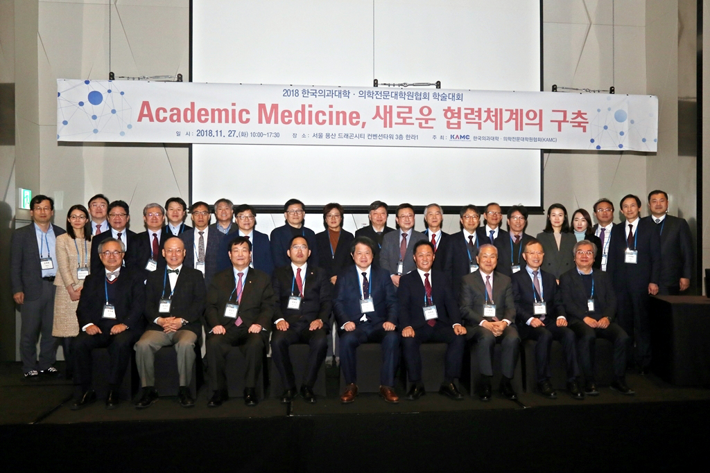 2018 한국의대·의전원협회 학술대회 성황리에 개최
