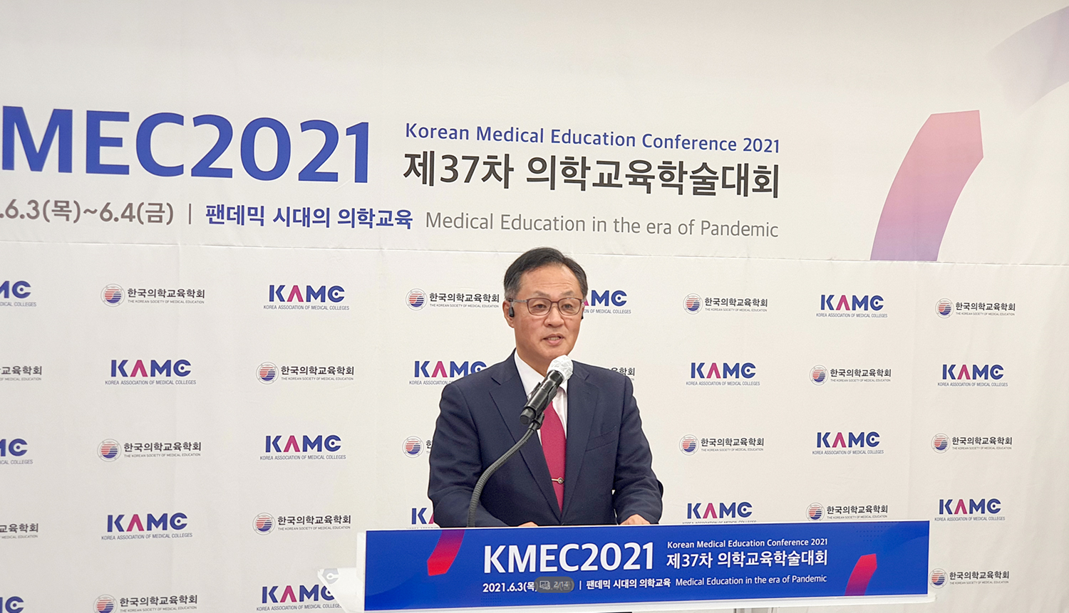 2021 한국의대·의전원협회 이사회·정기총회 개최