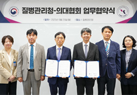 질병관리청-의대협회 업무협약 체결